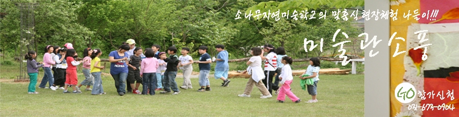 소나무 전시와 자연 풍경